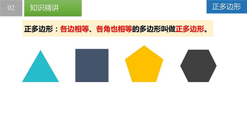 2.6 正多边形与圆（同步课件）-2023-2024学年九年级数学上册（苏科版）第4页