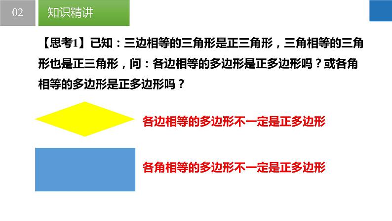 2.6 正多边形与圆（同步课件）-2023-2024学年九年级数学上册（苏科版）第5页