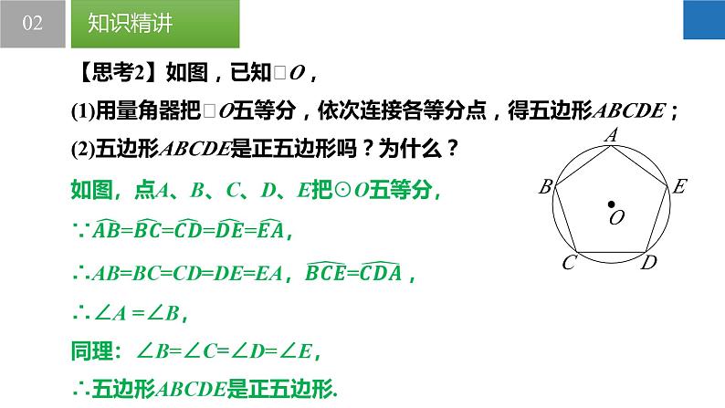 2.6 正多边形与圆（同步课件）-2023-2024学年九年级数学上册（苏科版）第6页