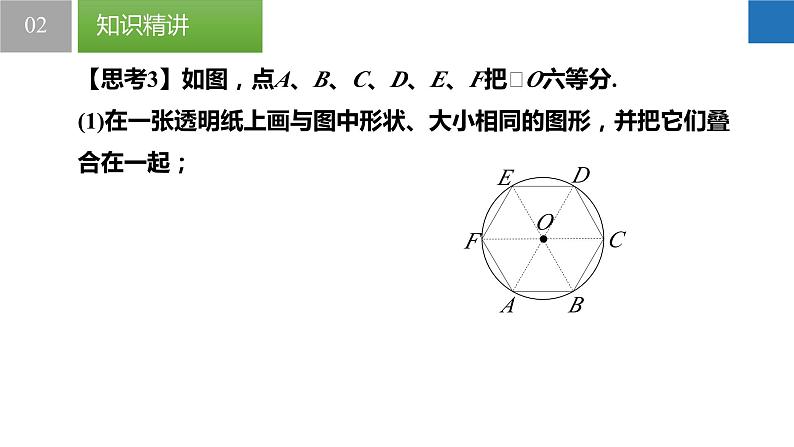 2.6 正多边形与圆（同步课件）-2023-2024学年九年级数学上册（苏科版）第7页