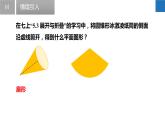 2.8 圓錐的側(cè)面積（同步課件）-2023-2024學年九年級數(shù)學上冊（蘇科版）