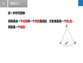 2.8 圓錐的側(cè)面積（同步課件）-2023-2024學年九年級數(shù)學上冊（蘇科版）