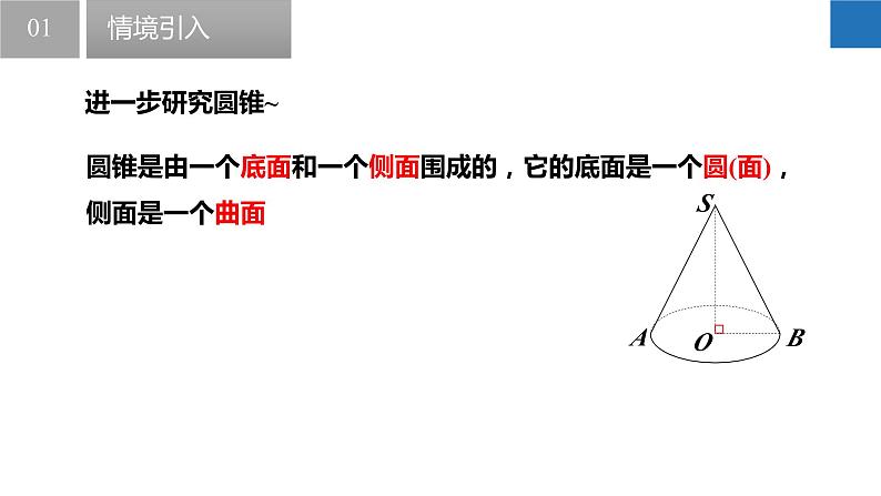 2.8 圆锥的侧面积（同步课件）-2023-2024学年九年级数学上册（苏科版）04