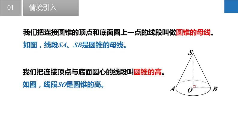 2.8 圆锥的侧面积（同步课件）-2023-2024学年九年级数学上册（苏科版）05