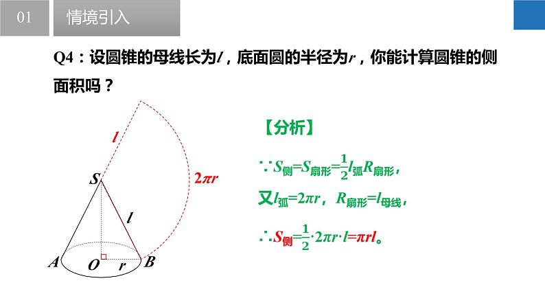 2.8 圆锥的侧面积（同步课件）-2023-2024学年九年级数学上册（苏科版）08