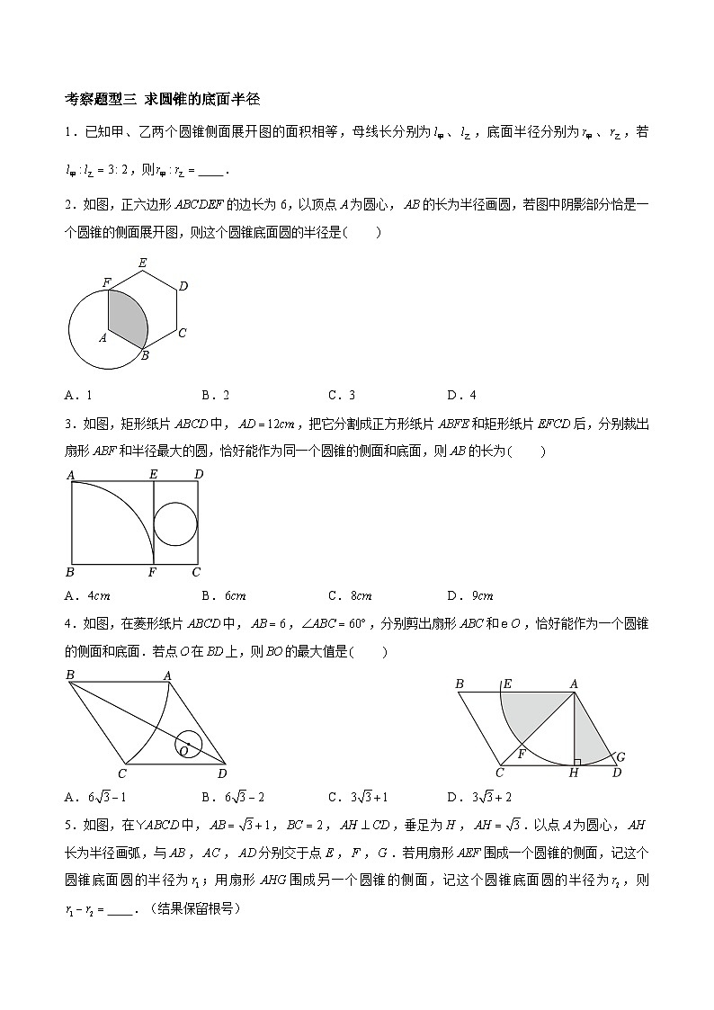 2.8 圆锥的侧面积试题-2023-2024学年九年级数学上册（苏科版）02