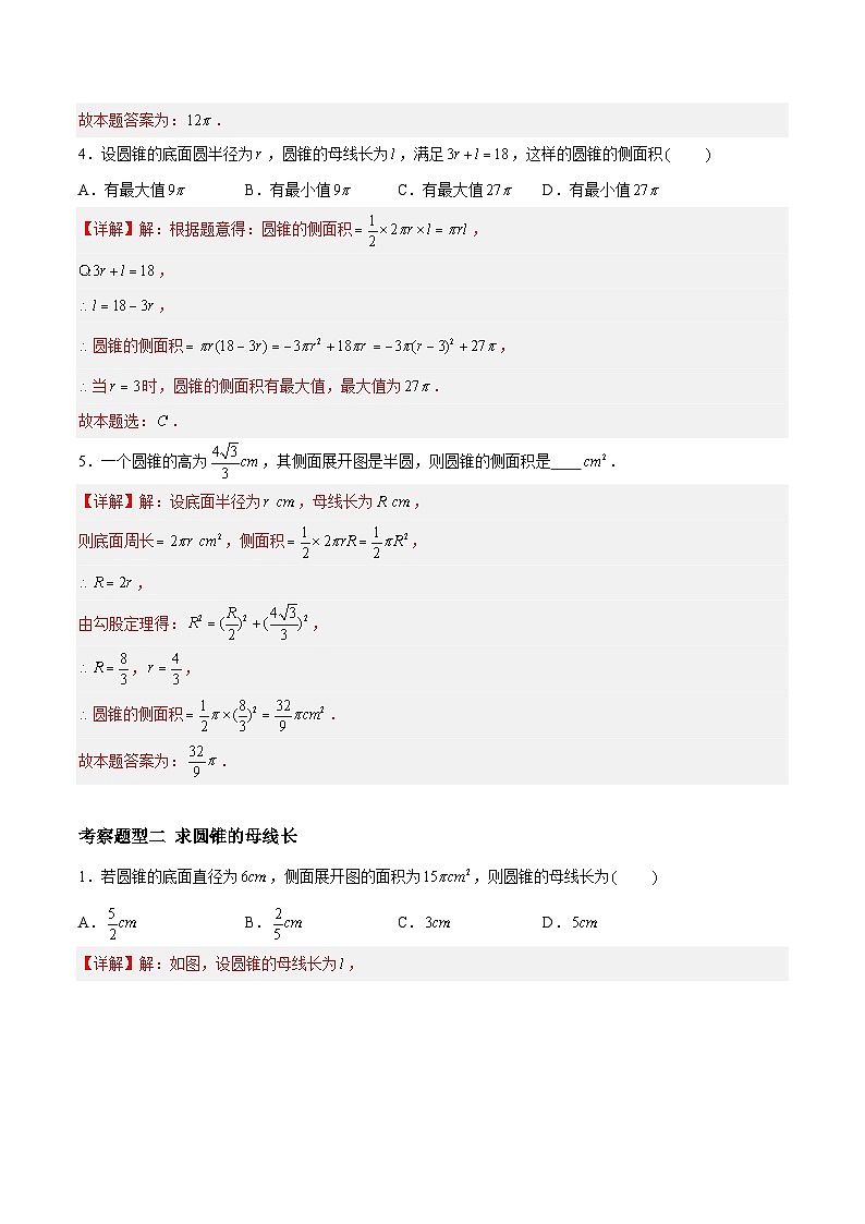 2.8 圆锥的侧面积试题-2023-2024学年九年级数学上册（苏科版）02