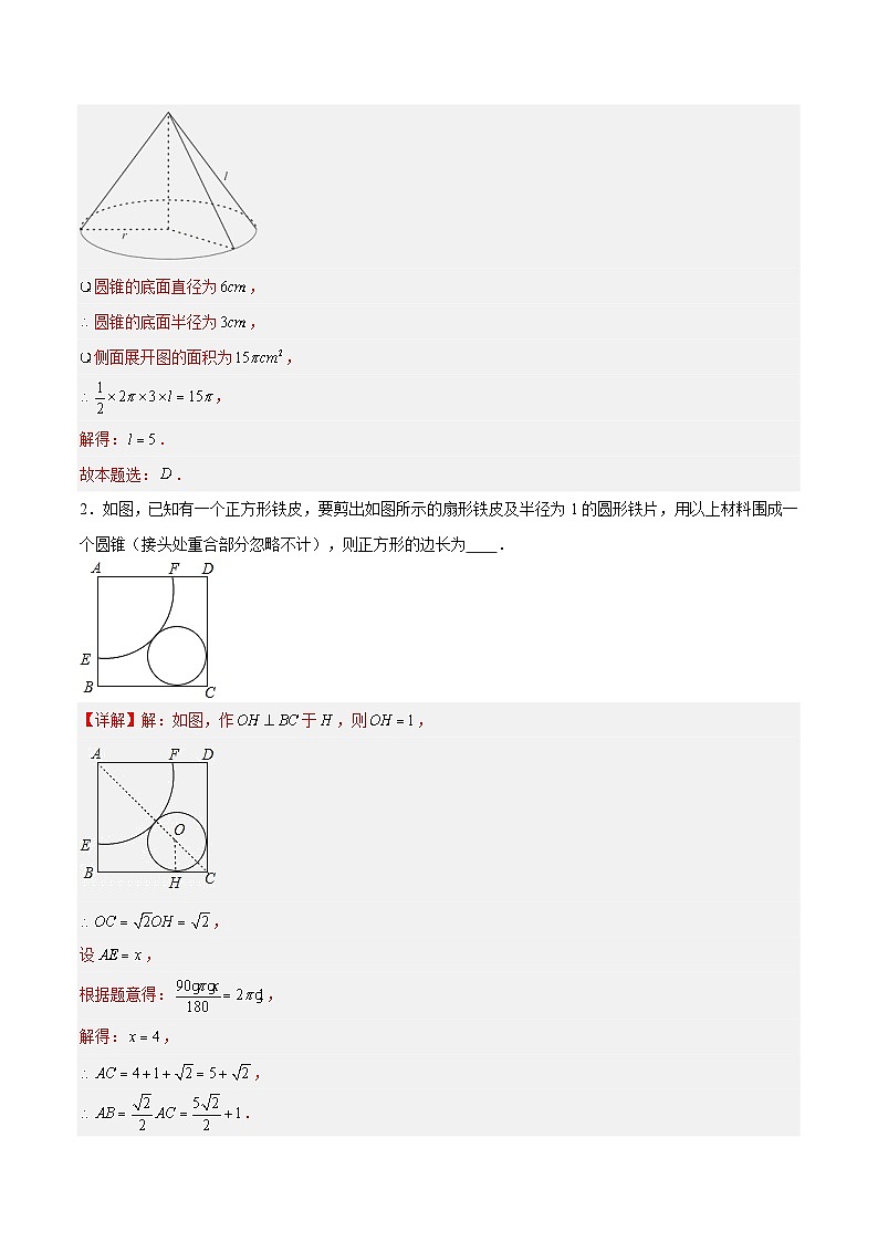 2.8 圆锥的侧面积试题-2023-2024学年九年级数学上册（苏科版）03