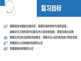 第2章 對(duì)稱圖形——圓課件（章末復(fù)習(xí)）-2023-2024學(xué)年九年級(jí)數(shù)學(xué)上冊(cè)（蘇科版）