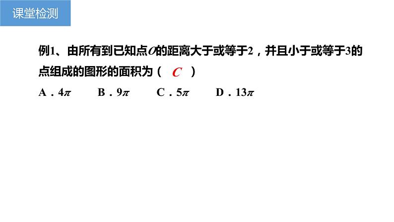 第2章 对称图形——圆课件（章末复习）-2023-2024学年九年级数学上册（苏科版）06