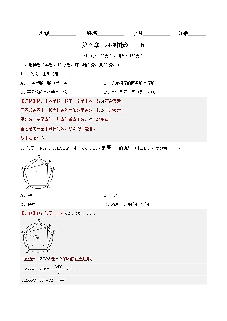 第2章 对称图形——圆 单元测试-2023-2024学年九年级数学上册（苏科版）01