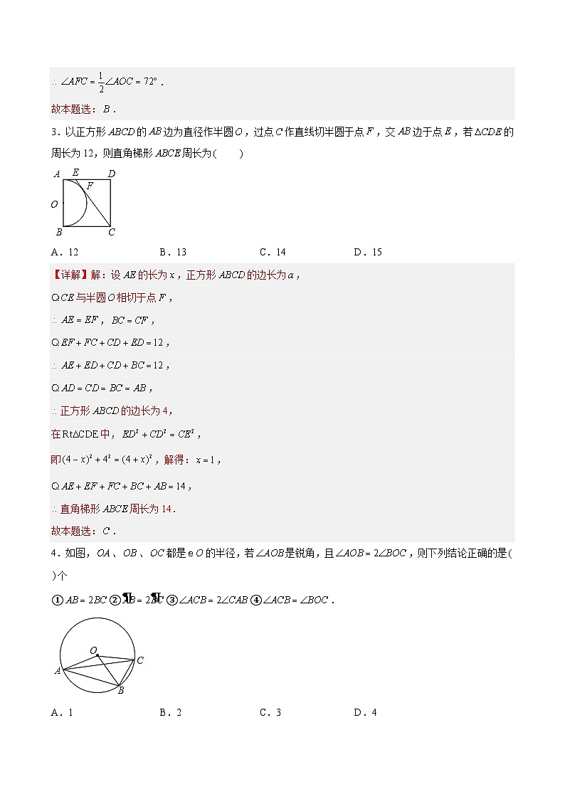 第2章 对称图形——圆 单元测试-2023-2024学年九年级数学上册（苏科版）02
