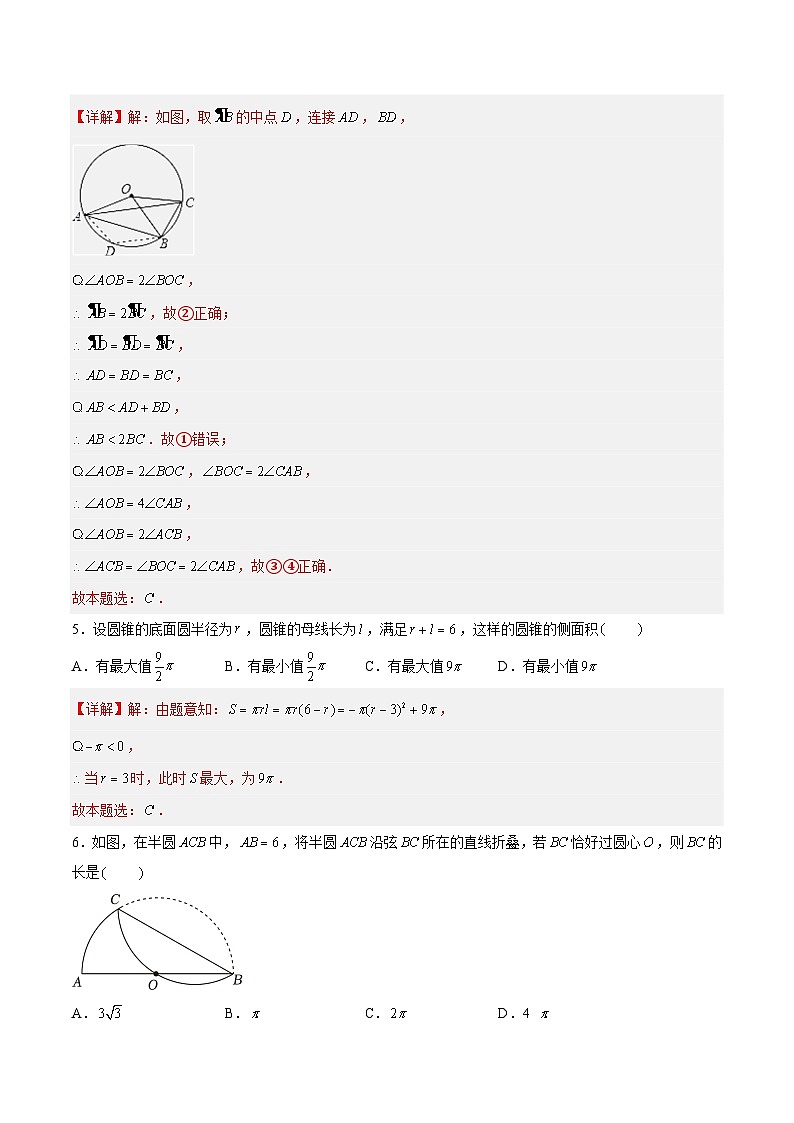 第2章 对称图形——圆 单元测试-2023-2024学年九年级数学上册（苏科版）03