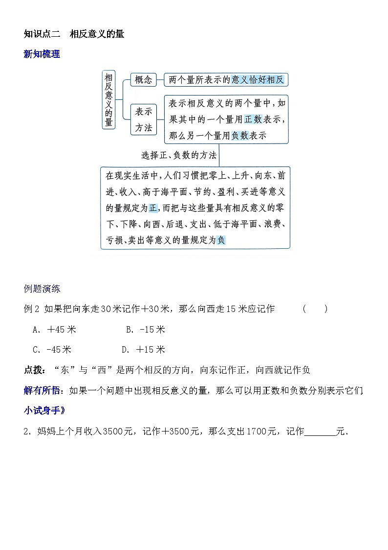 人教版七年级上册第一章《有理数》第1课时（有理数）讲义02