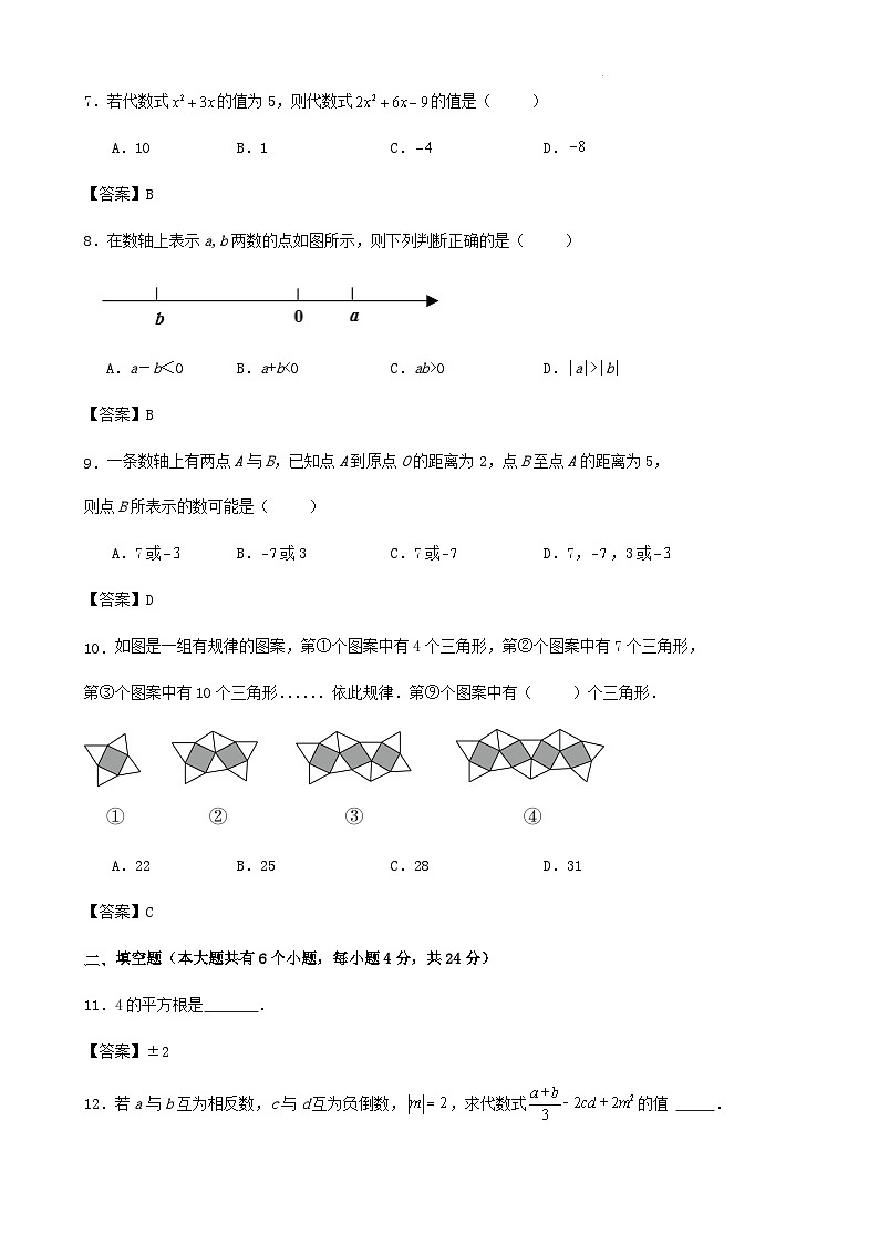 七年级第一学期数学期中训练试卷 （解答卷）02