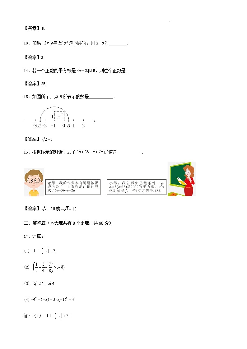 七年级第一学期数学期中训练试卷 （解答卷）03
