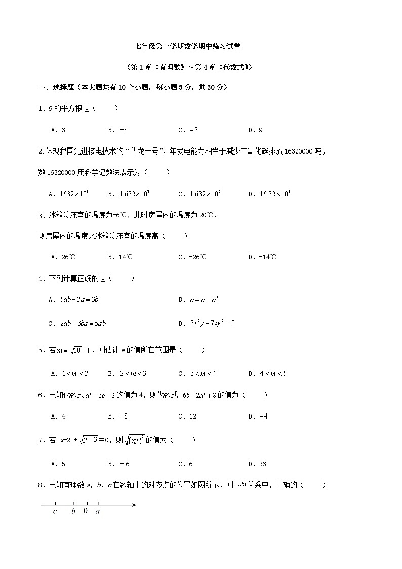 浙教版 2023-2024学年度 第一学期 七年级 数学 阶段性 训练 试卷  （解答卷）01