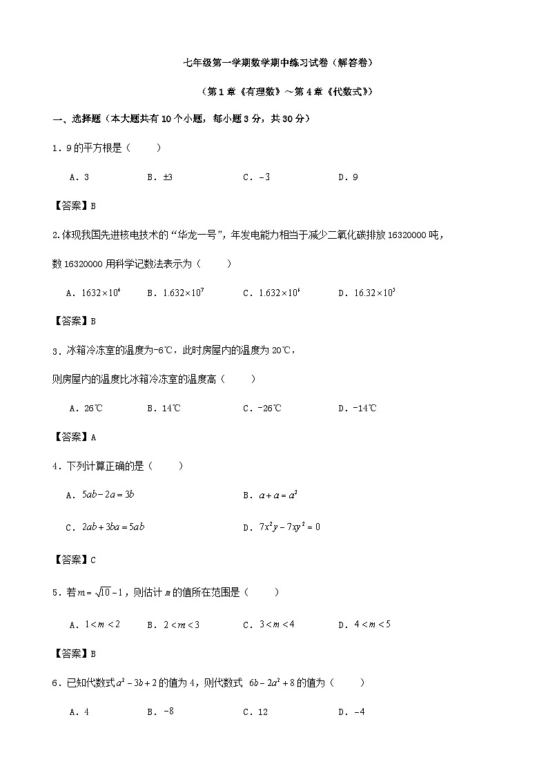 浙教版 2023-2024学年度 第一学期 七年级 数学 阶段性 训练 试卷  （解答卷）01