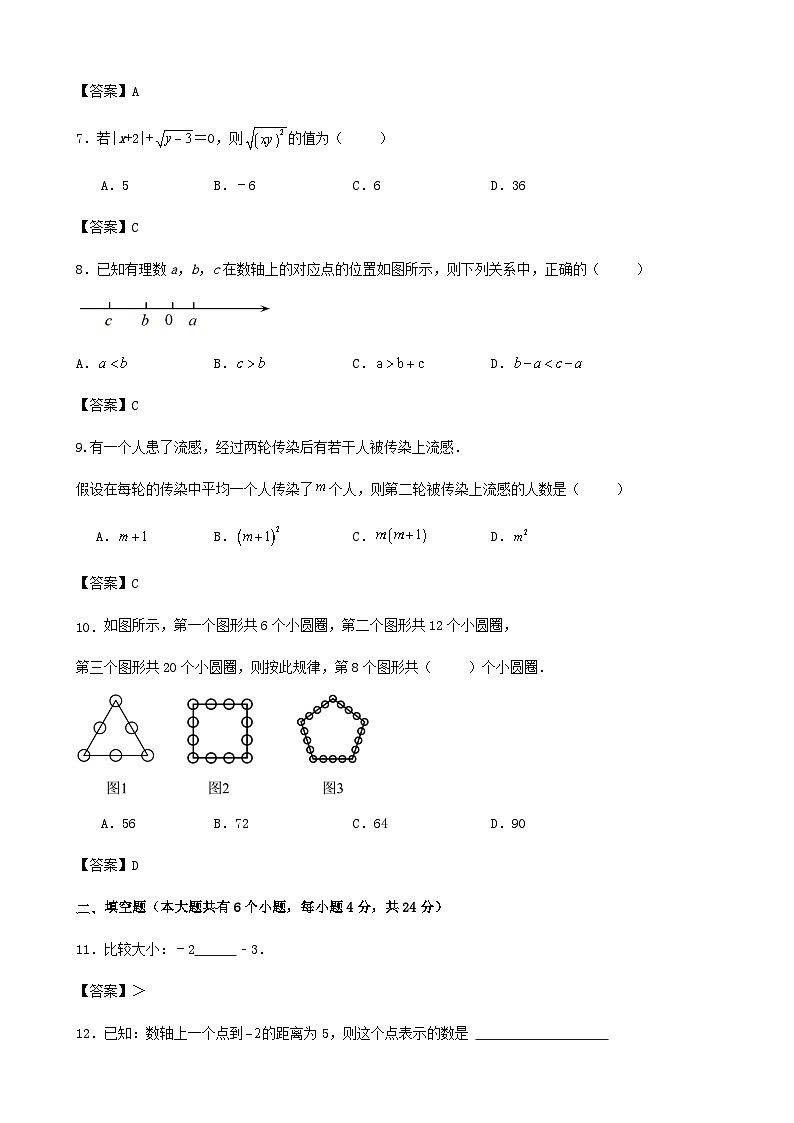 浙教版 2023-2024学年度 第一学期 七年级 数学 阶段性 训练 试卷  （解答卷）02