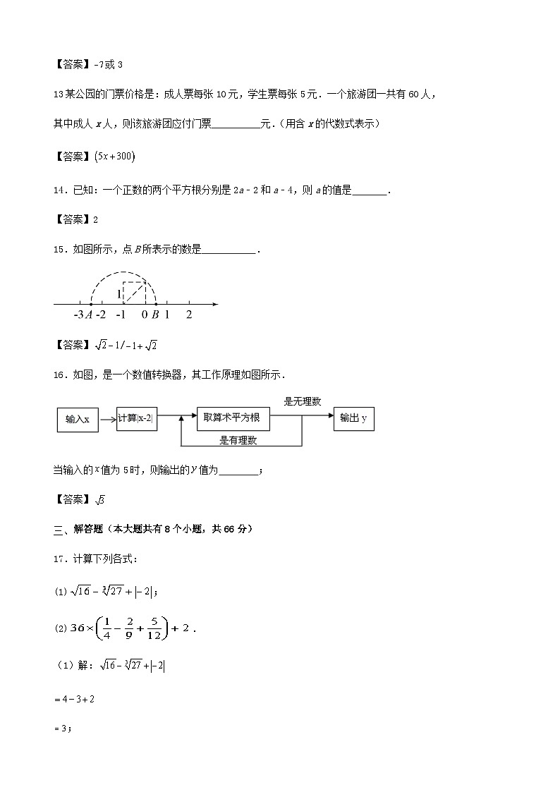浙教版 2023-2024学年度 第一学期 七年级 数学 阶段性 训练 试卷  （解答卷）03