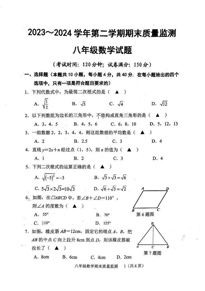 福建省龙岩市新罗区2023-2024学年八年级下学期6月期末数学试题第1页