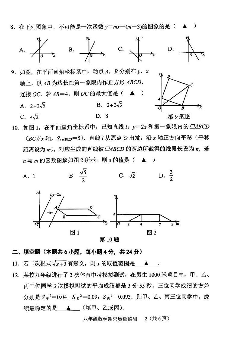 福建省龙岩市新罗区2023-2024学年八年级下学期6月期末数学试题第2页