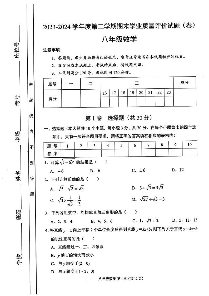 山西省忻州市多校2023-2024学年下学期期末测试八年级数学试题01