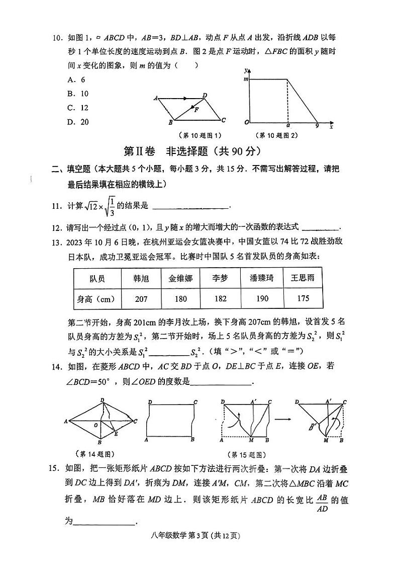 山西省忻州市多校2023-2024学年下学期期末测试八年级数学试题03