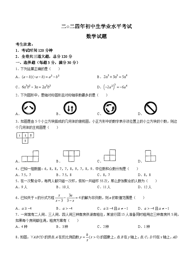2024年黑龙江省虎林市实验中学中考四模数学试题第1页