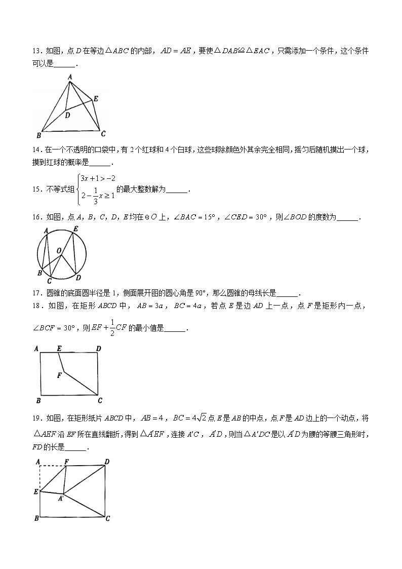 2024年黑龙江省虎林市实验中学中考四模数学试题第3页