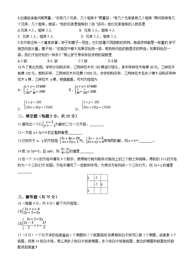 河南省安阳市林州市2023-2024学年七年级下学期5月月考数学试题第2页