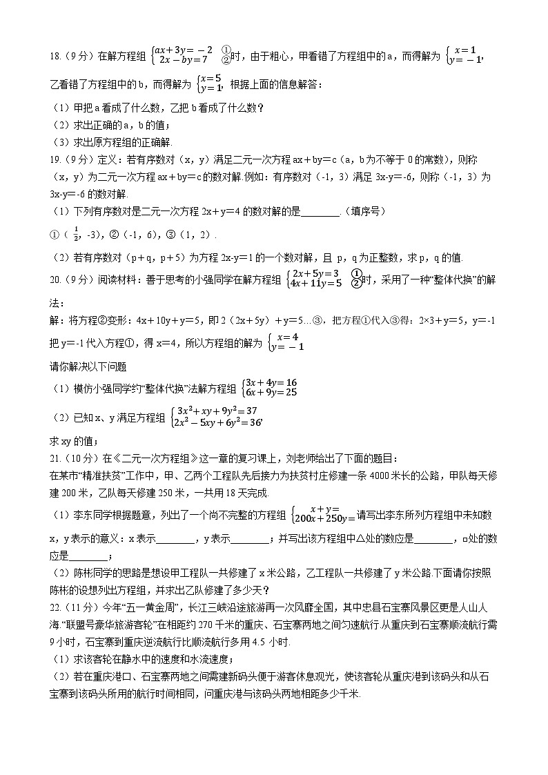 河南省安阳市林州市2023-2024学年七年级下学期5月月考数学试题第3页