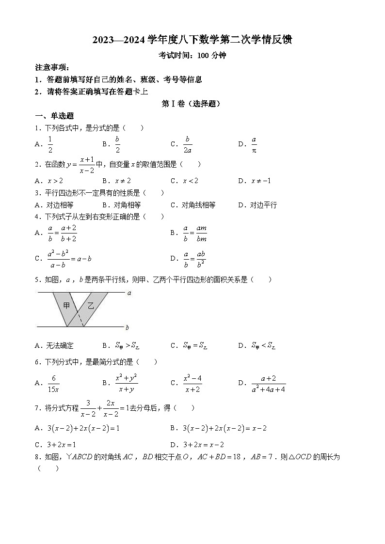 河南省驻马店市河南驻马店经济开发区2023-2024学年八年级下学期5月月考数学试题01