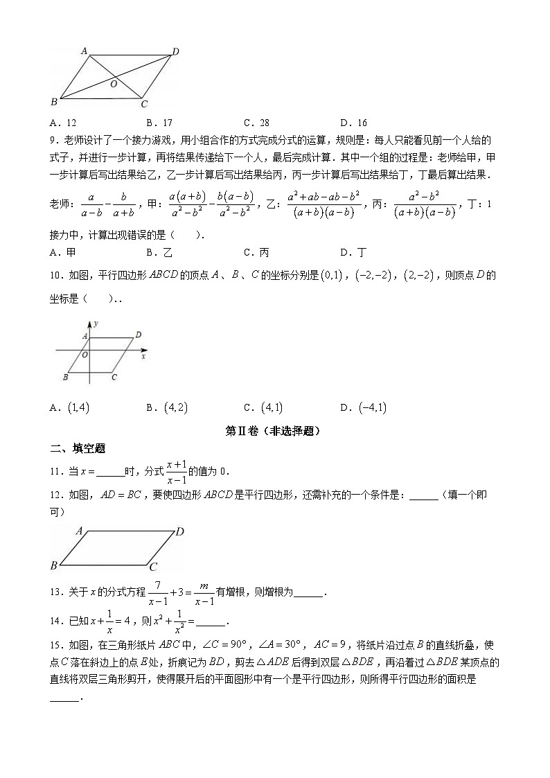 河南省驻马店市河南驻马店经济开发区2023-2024学年八年级下学期5月月考数学试题02