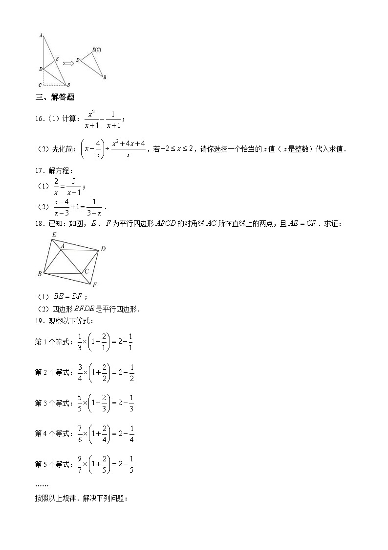 河南省驻马店市河南驻马店经济开发区2023-2024学年八年级下学期5月月考数学试题03