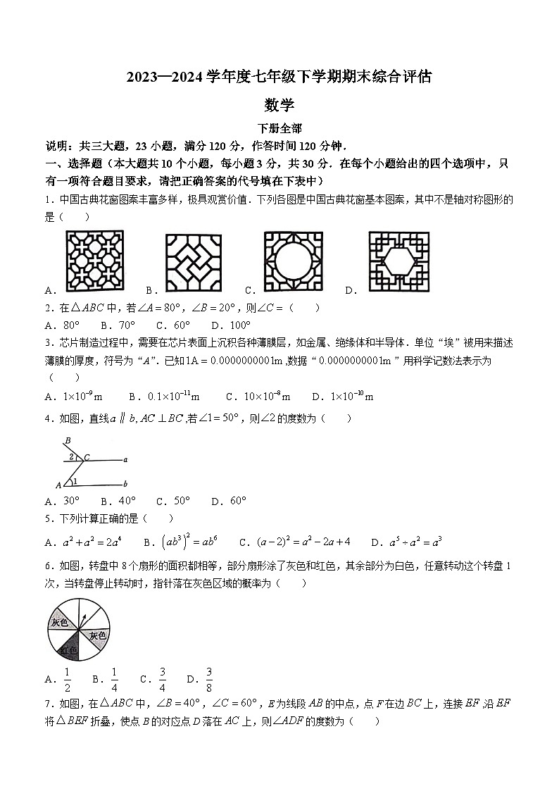 山西省太原市清徐县县城第二初级中学校2023-2024学年七年级下学期期末数学试题(无答案)01