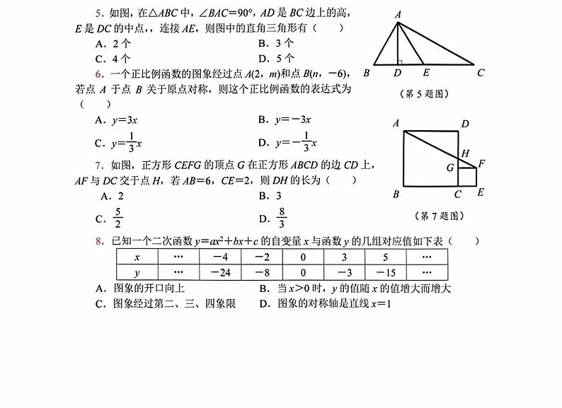 2024年陕西省省中考数学真题（含答案）02