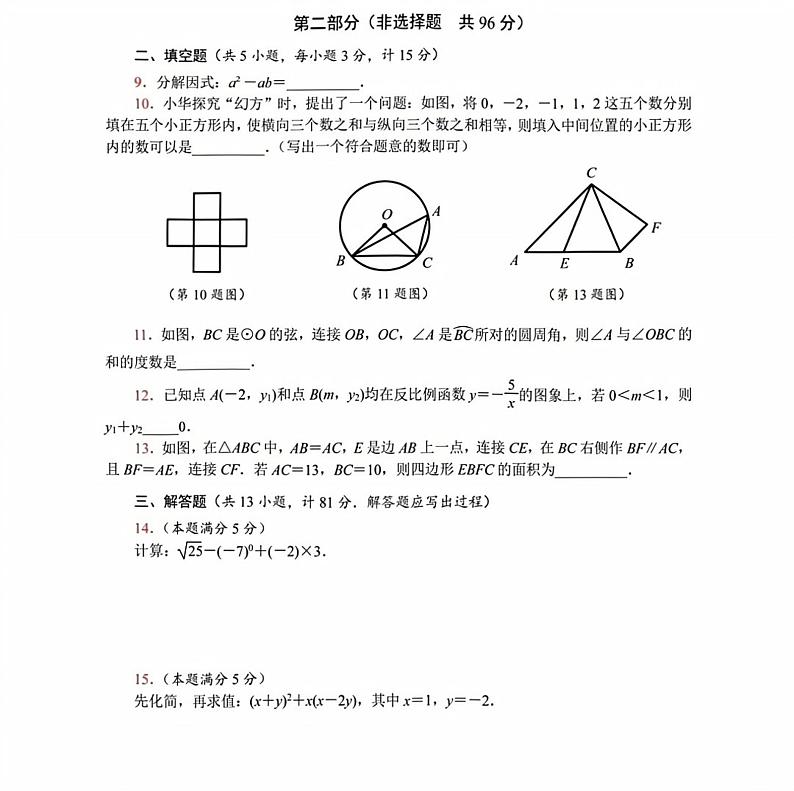 2024年陕西省省中考数学真题（含答案）03