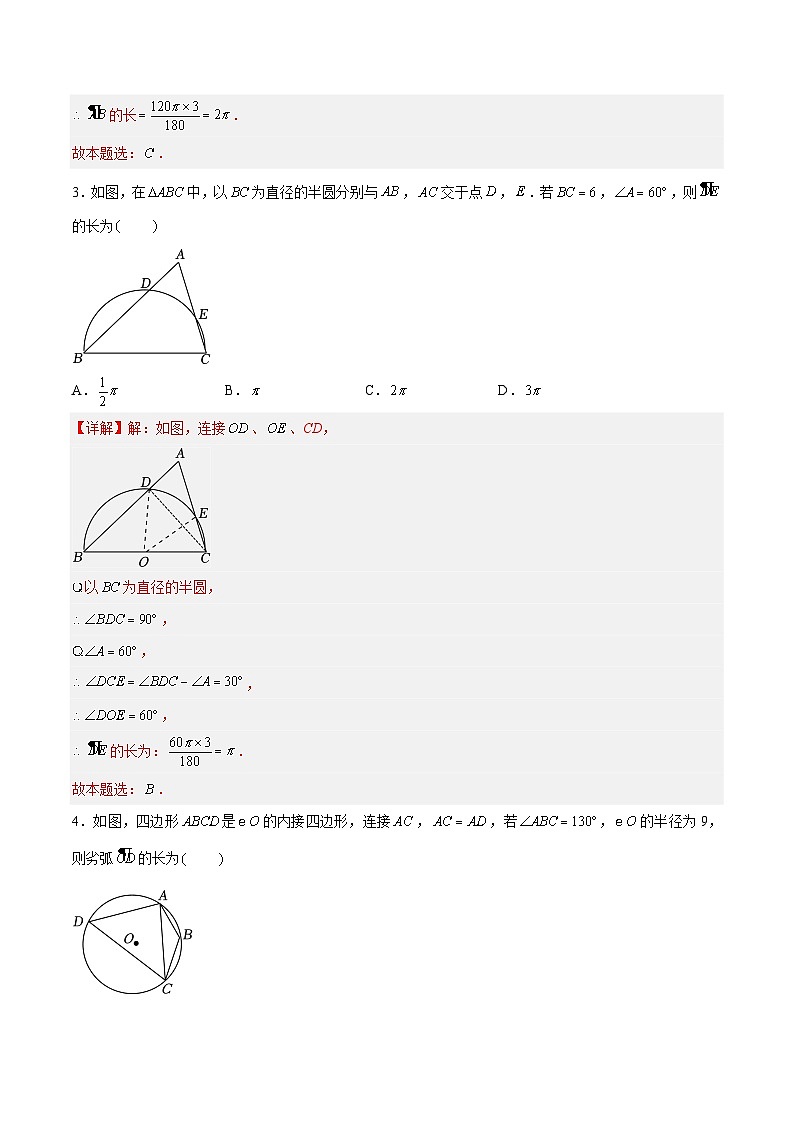 2.7 弧长与扇形的面积试题-2023-2024学年九年级数学上册（苏科版）02