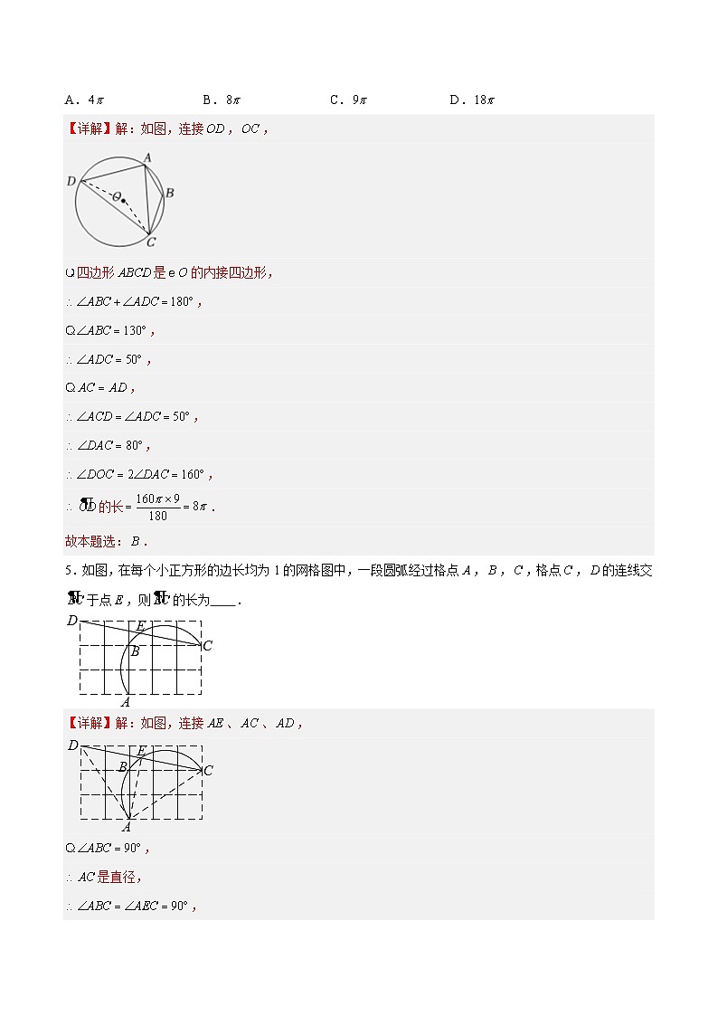 2.7 弧长与扇形的面积试题-2023-2024学年九年级数学上册（苏科版）03