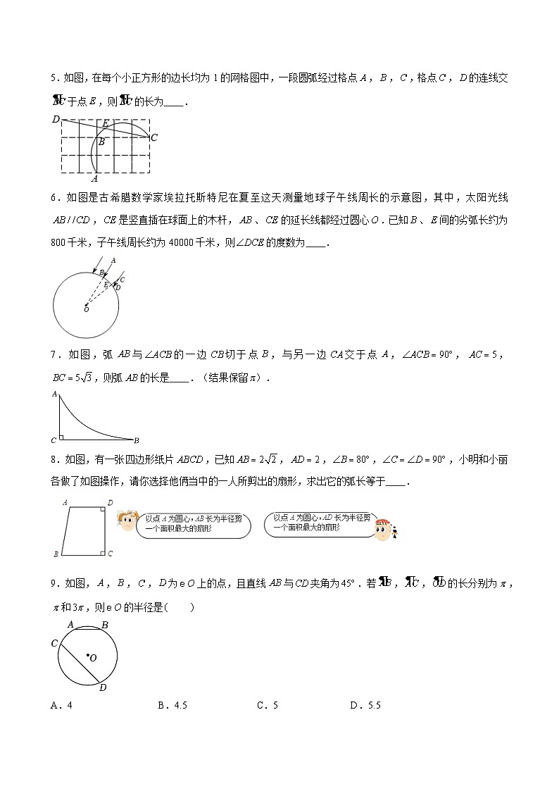 2.7 弧长与扇形的面积试题-2023-2024学年九年级数学上册（苏科版）02