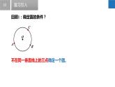 2.4.2 圓內(nèi)接四邊形（同步課件）-2023-2024學年九年級數(shù)學上冊（蘇科版）