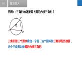 2.4.2 圓內(nèi)接四邊形（同步課件）-2023-2024學年九年級數(shù)學上冊（蘇科版）