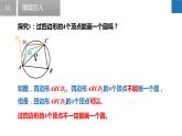 2.4.2 圓內(nèi)接四邊形（同步課件）-2023-2024學年九年級數(shù)學上冊（蘇科版）