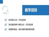 2.7 弧長與扇形的面積（同步課件）-2023-2024學年九年級數(shù)學上冊（蘇科版）