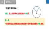 2.7 弧長與扇形的面積（同步課件）-2023-2024學年九年級數(shù)學上冊（蘇科版）