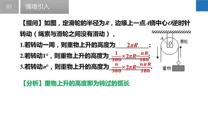 2.7 弧长与扇形的面积（同步课件）-2023-2024学年九年级数学上册（苏科版）04