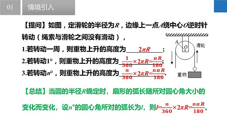 2.7 弧长与扇形的面积（同步课件）-2023-2024学年九年级数学上册（苏科版）05