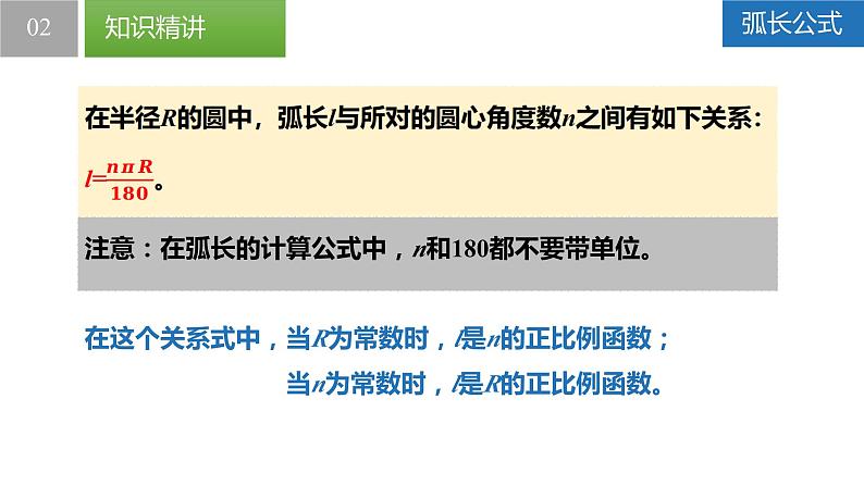 2.7 弧长与扇形的面积（同步课件）-2023-2024学年九年级数学上册（苏科版）06