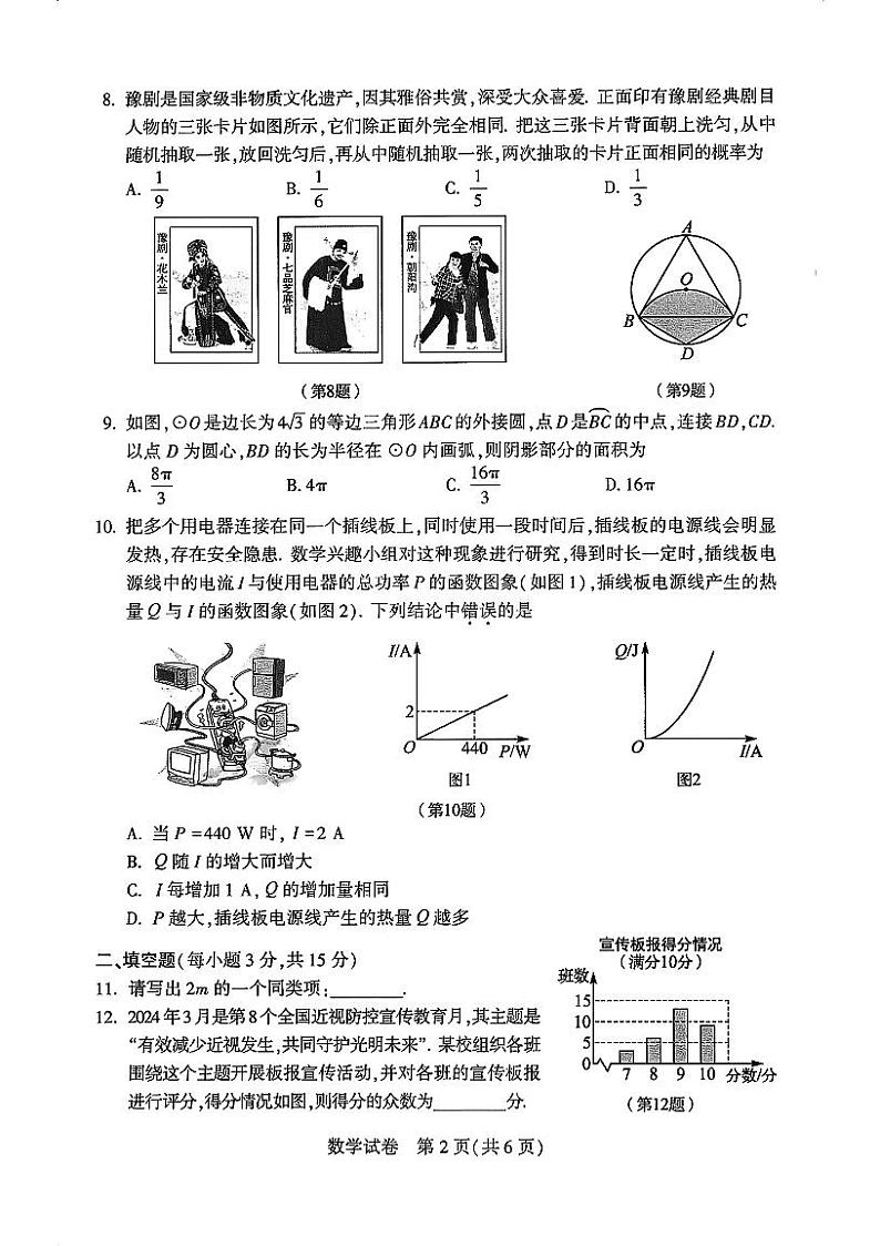 2024河南中招数学试卷及答案第2页